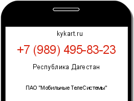 Информация о номере телефона +7 (989) 495-83-23: регион, оператор