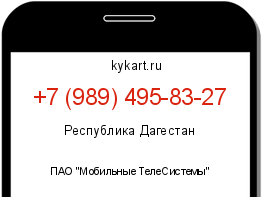 Информация о номере телефона +7 (989) 495-83-27: регион, оператор