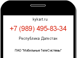 Информация о номере телефона +7 (989) 495-83-34: регион, оператор