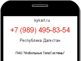 Информация о номере телефона +7 (989) 495-83-54: регион, оператор