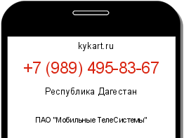 Информация о номере телефона +7 (989) 495-83-67: регион, оператор