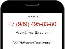 Информация о номере телефона +7 (989) 495-83-80: регион, оператор