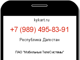Информация о номере телефона +7 (989) 495-83-91: регион, оператор