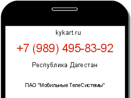 Информация о номере телефона +7 (989) 495-83-92: регион, оператор