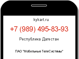 Информация о номере телефона +7 (989) 495-83-93: регион, оператор