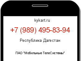 Информация о номере телефона +7 (989) 495-83-94: регион, оператор
