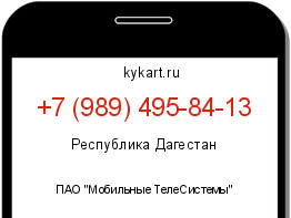 Информация о номере телефона +7 (989) 495-84-13: регион, оператор