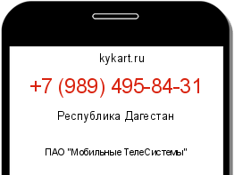 Информация о номере телефона +7 (989) 495-84-31: регион, оператор