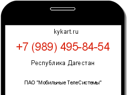 Информация о номере телефона +7 (989) 495-84-54: регион, оператор