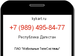 Информация о номере телефона +7 (989) 495-84-77: регион, оператор