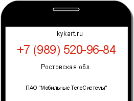 Информация о номере телефона +7 (989) 520-96-84: регион, оператор