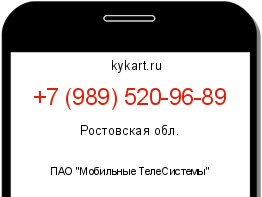 Информация о номере телефона +7 (989) 520-96-89: регион, оператор