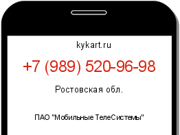 Информация о номере телефона +7 (989) 520-96-98: регион, оператор