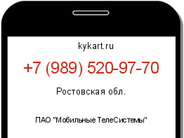 Информация о номере телефона +7 (989) 520-97-70: регион, оператор