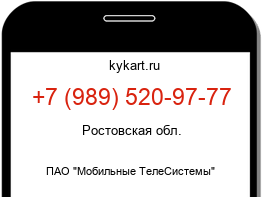 Информация о номере телефона +7 (989) 520-97-77: регион, оператор
