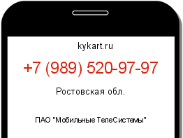 Информация о номере телефона +7 (989) 520-97-97: регион, оператор