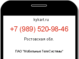 Информация о номере телефона +7 (989) 520-98-46: регион, оператор