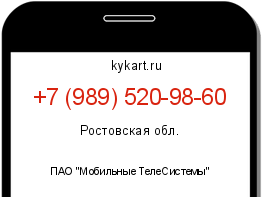 Информация о номере телефона +7 (989) 520-98-60: регион, оператор