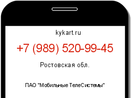 Информация о номере телефона +7 (989) 520-99-45: регион, оператор