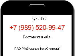 Информация о номере телефона +7 (989) 520-99-47: регион, оператор