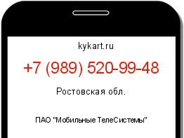 Информация о номере телефона +7 (989) 520-99-48: регион, оператор