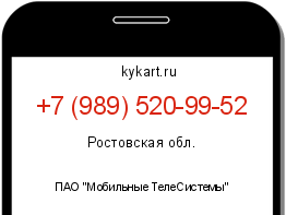 Информация о номере телефона +7 (989) 520-99-52: регион, оператор