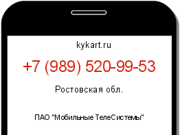 Информация о номере телефона +7 (989) 520-99-53: регион, оператор