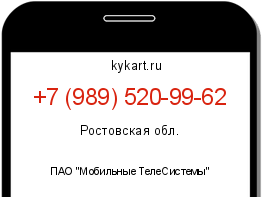 Информация о номере телефона +7 (989) 520-99-62: регион, оператор