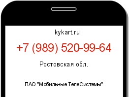 Информация о номере телефона +7 (989) 520-99-64: регион, оператор