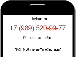 Информация о номере телефона +7 (989) 520-99-77: регион, оператор