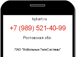 Информация о номере телефона +7 (989) 521-40-99: регион, оператор