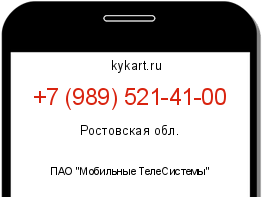 Информация о номере телефона +7 (989) 521-41-00: регион, оператор