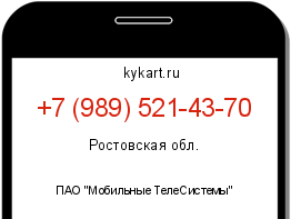Информация о номере телефона +7 (989) 521-43-70: регион, оператор