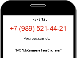Информация о номере телефона +7 (989) 521-44-21: регион, оператор