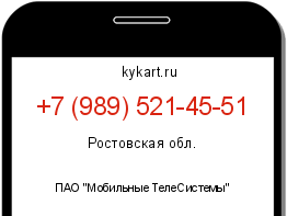 Информация о номере телефона +7 (989) 521-45-51: регион, оператор