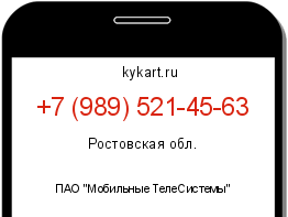 Информация о номере телефона +7 (989) 521-45-63: регион, оператор