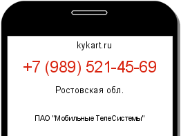 Информация о номере телефона +7 (989) 521-45-69: регион, оператор