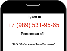 Информация о номере телефона +7 (989) 531-95-65: регион, оператор