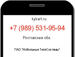 Информация о номере телефона +7 (989) 531-95-94: регион, оператор
