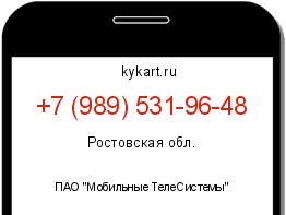 Информация о номере телефона +7 (989) 531-96-48: регион, оператор