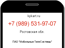 Информация о номере телефона +7 (989) 531-97-07: регион, оператор