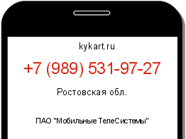 Информация о номере телефона +7 (989) 531-97-27: регион, оператор