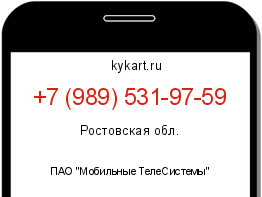 Информация о номере телефона +7 (989) 531-97-59: регион, оператор
