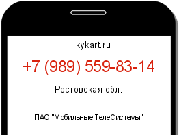 Информация о номере телефона +7 (989) 559-83-14: регион, оператор