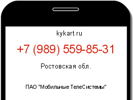 Информация о номере телефона +7 (989) 559-85-31: регион, оператор