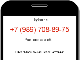 Информация о номере телефона +7 (989) 708-89-75: регион, оператор