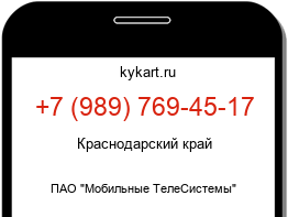 Информация о номере телефона +7 (989) 769-45-17: регион, оператор