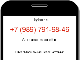 Информация о номере телефона +7 (989) 791-98-46: регион, оператор