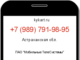Информация о номере телефона +7 (989) 791-98-95: регион, оператор