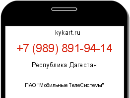 Информация о номере телефона +7 (989) 891-94-14: регион, оператор